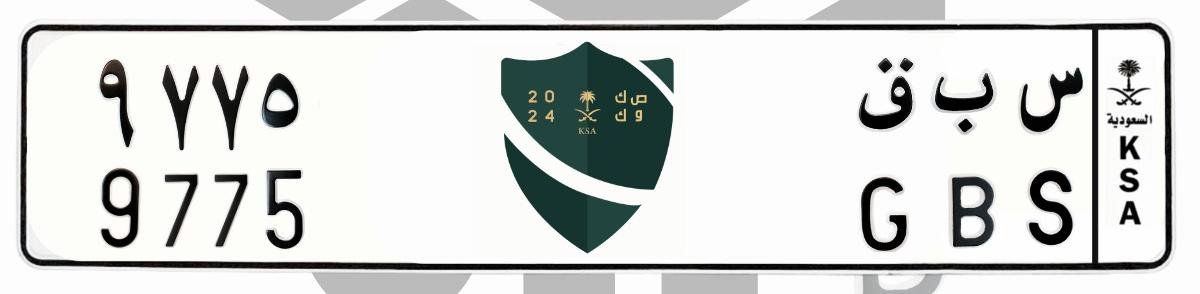 لوحة س ب ق 9775